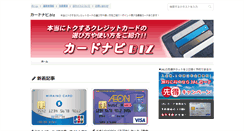 Desktop Screenshot of card-navi.biz