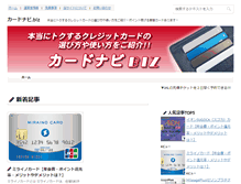 Tablet Screenshot of card-navi.biz